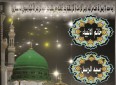 الارتباط بالرسالة لا بالشخص